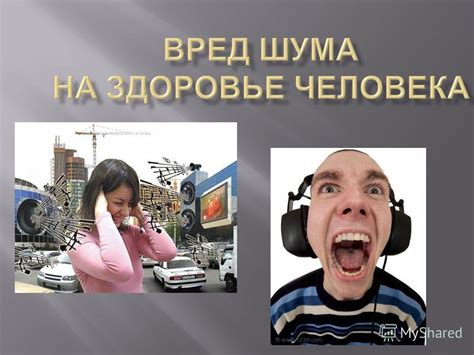 Раздражающий шум и его возможные причины