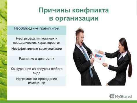 Различие в ценностях