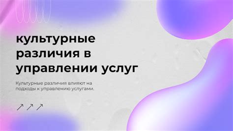 Различия в управлении