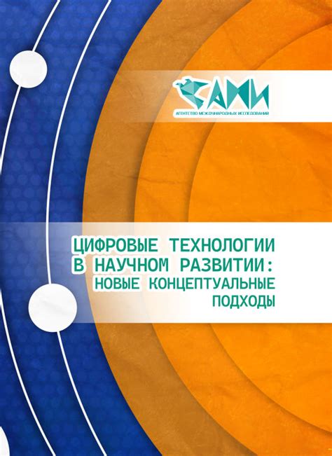 Различные подходы в научном анализе