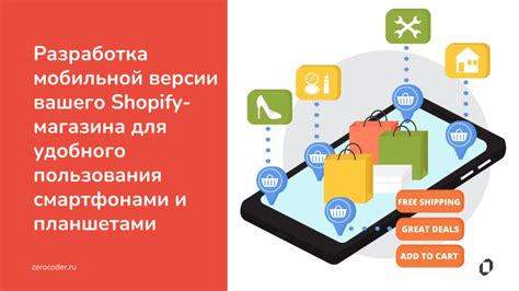 Разработка мобильной версии