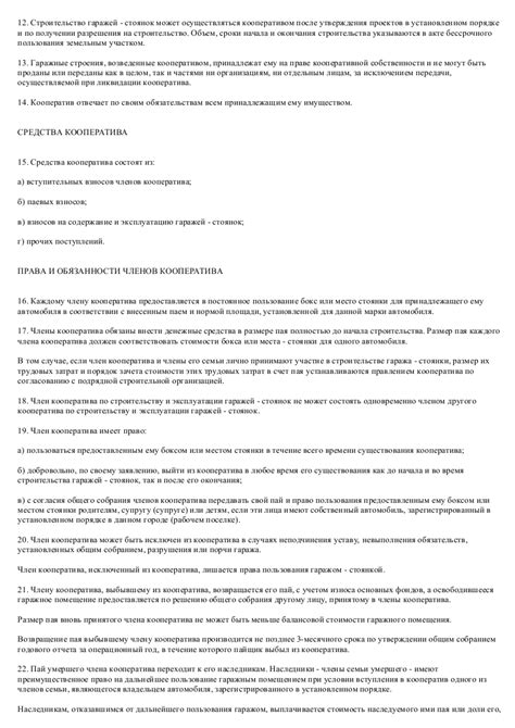 Разработка устава и правил кооператива