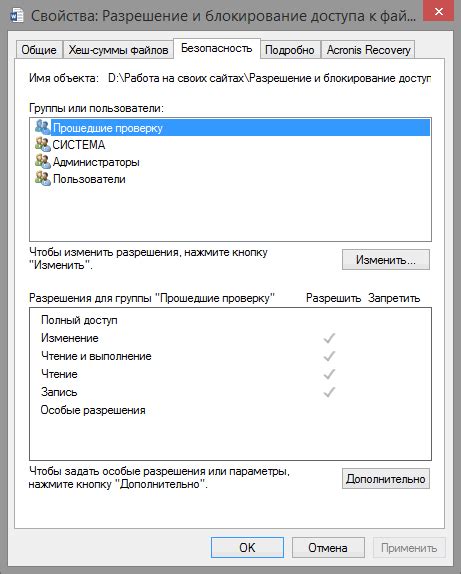 Разрешение доступа к файлам