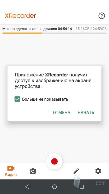 Разрешение доступа на экране устройства