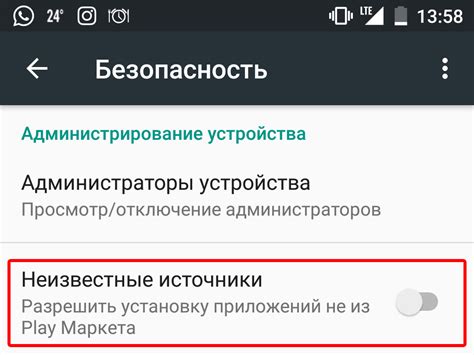 Разрешите установку приложений из неизвестных источников