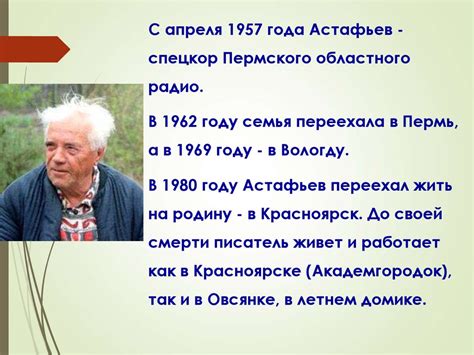 Рассказ А.П. Астафьева