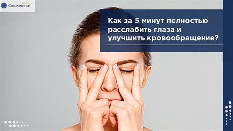 Расслабление глазных мышц