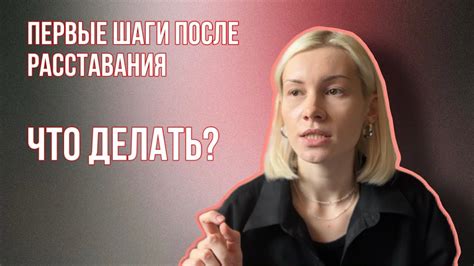 Расставание на костре: последствия шокирующего разрыва