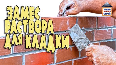 Раствор для клеевого кирпича