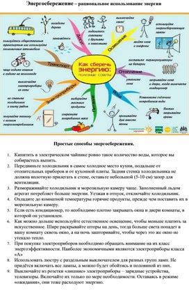 Рациональное использование энергии и мощности