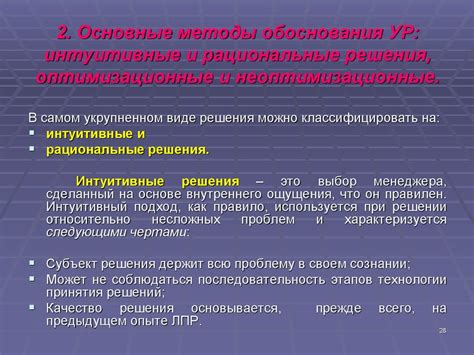Рациональные обоснования решения