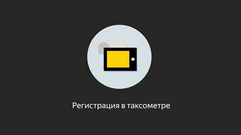 Регистрация в приложении Яндекс