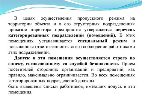 Регулирование пропускного режима