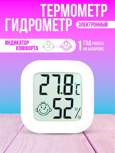 Регуляция температуры и влажности