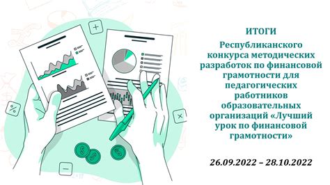 Результаты исследований о финансовой грамотности в стране