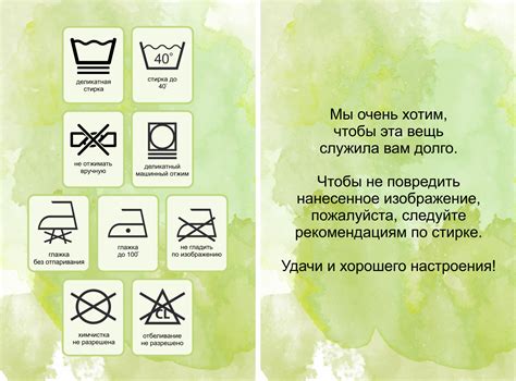 Рекомендации по уходу за изделием