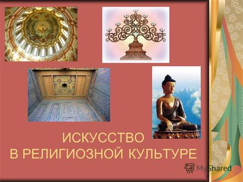 Религиозные аспекты ислама