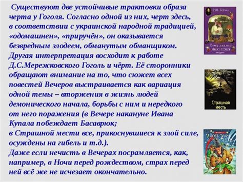 Религиозные трактовки черт