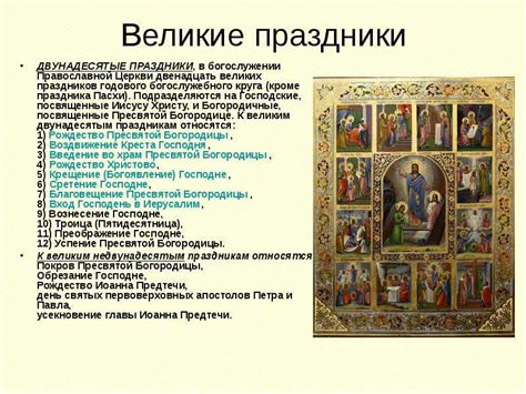 Религиозные убеждения и праздники
