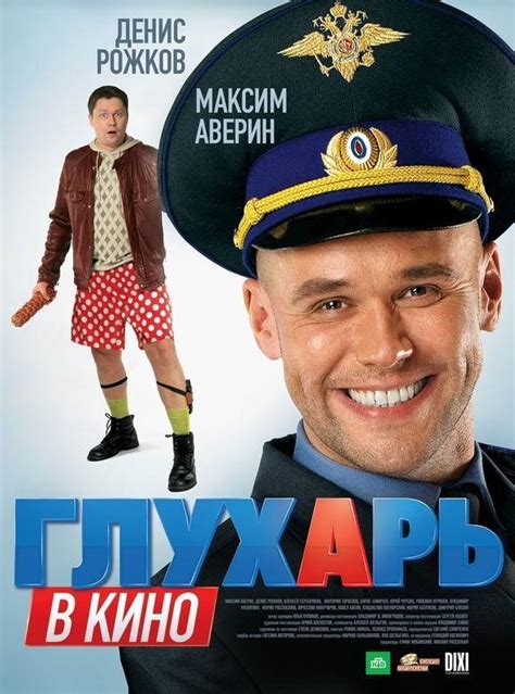 Рецепция критиков и зрителей