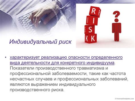 Риск нежелательных последствий для здоровья
