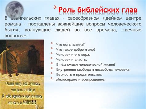 Роль Иешуа в романе