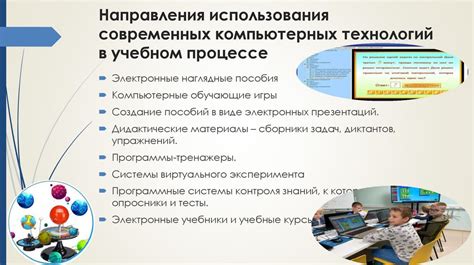 Роль Рио в обучении школьников