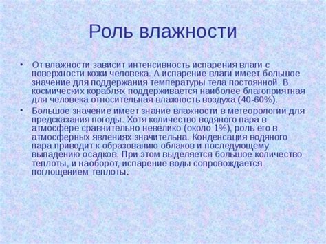 Роль влажности в атмосфере