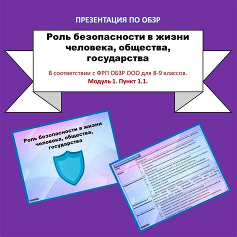 Роль в безопасности государства