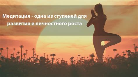 Роль в самоутомлении и медитации