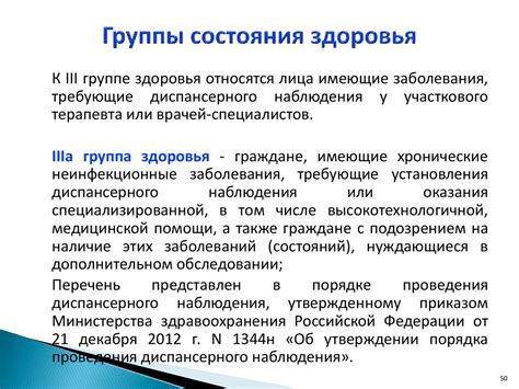 Роль групп здоровья