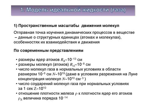 Роль идеальной жидкости в науке