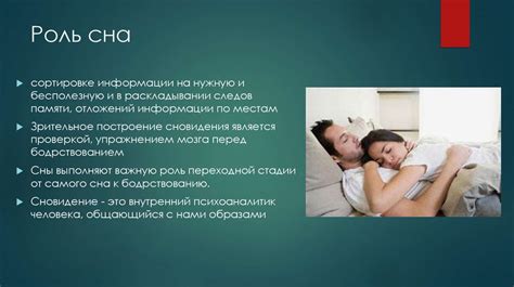 Роль сна