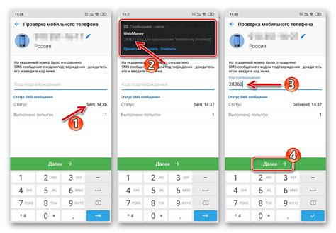 Руководство по исключению проверки через SMS