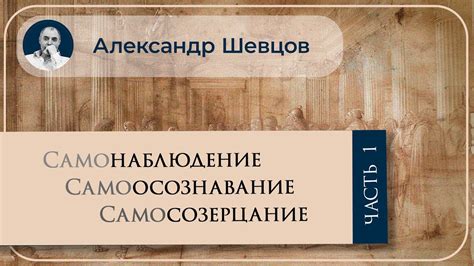 Самосозерцание и цикличность