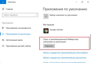Сбросьте настройки по умолчанию