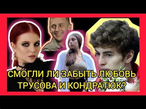 Связь Александры Трусовой и Марка Кондратюка: главные моменты