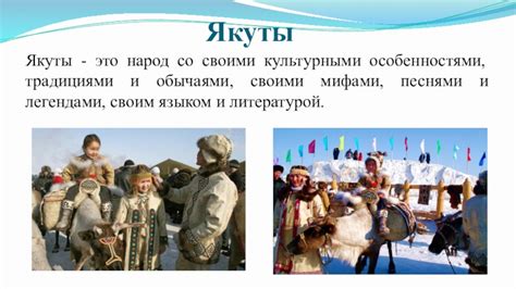 Связь с культурными традициями и обычаями