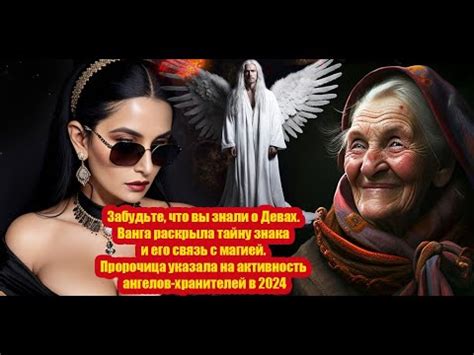 Связь с магией и поверьями