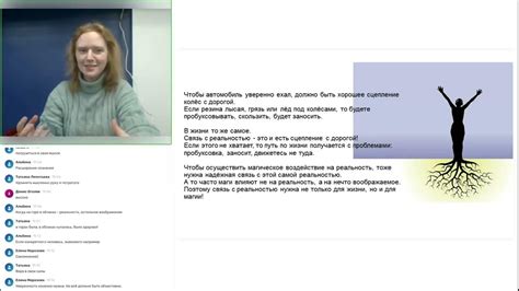 Связь с реальностью жизни