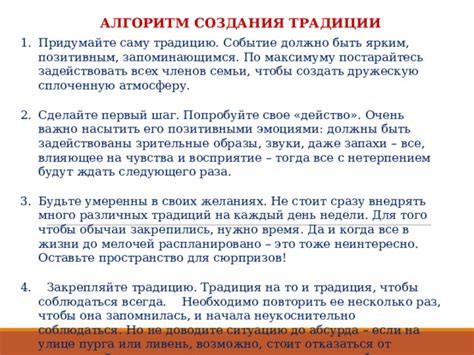 Сделайте это запоминающимся