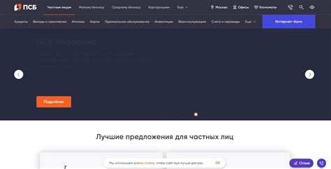 Секреты доступа в личный кабинет ПСБ