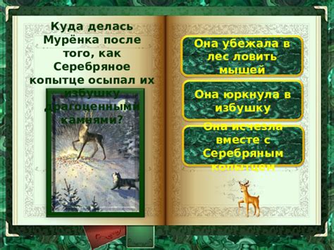 Секреты ухода за серебряным копытцем