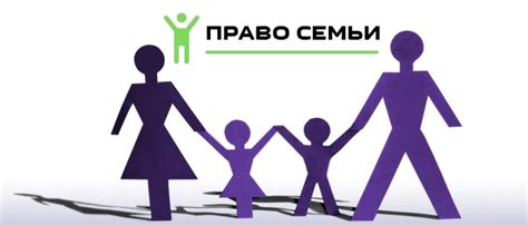 Семейное право и его значение