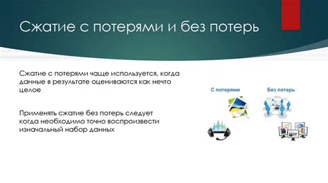 Сжатие без потерь с помощью алгоритмов