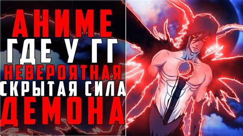 Сила и слабости полу-демона
