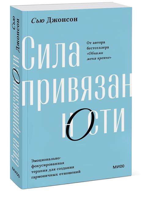 Сила непреодолимой привязанности
