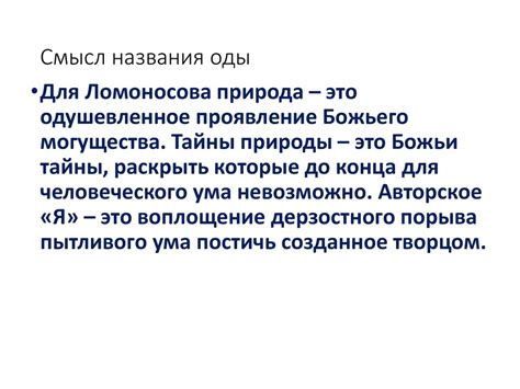 Символика оды в литературе