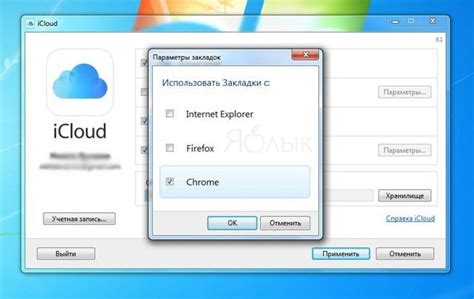 Синхронизация с iCloud для сохранения вкладок