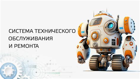 Система диагностики и ремонта TPMC